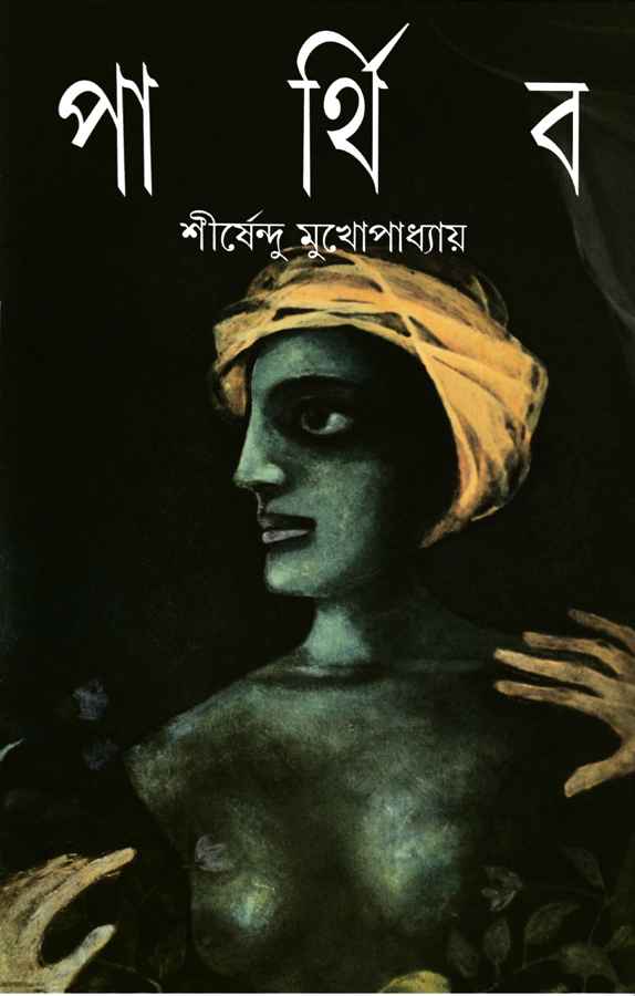 Parthiba - Retail Maharaj