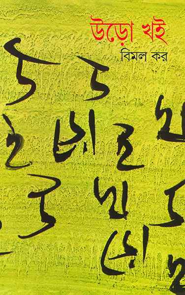 Uro Khoi 2 - Retail Maharaj