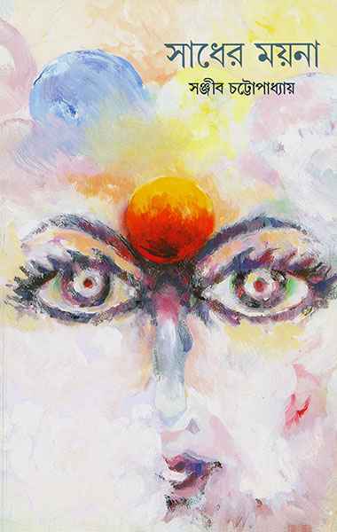 Sadher Mayna - Retail Maharaj