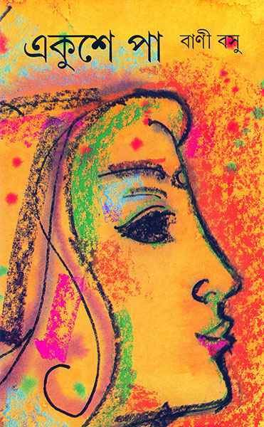 Ekushe Pa - Retail Maharaj