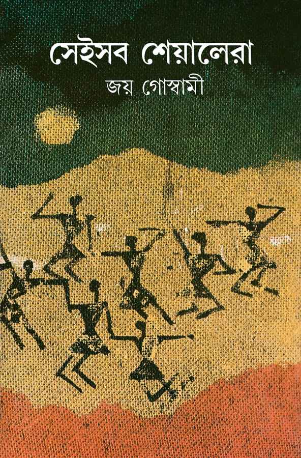 Seisab Sheyalera - Retail Maharaj