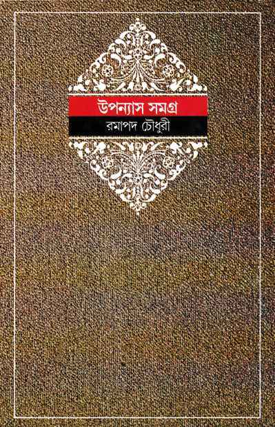 Upanyas Samagra 5 - Retail Maharaj