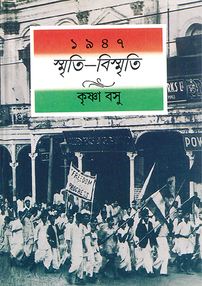 1947 (Smriti-Bismriti) - Retail Maharaj