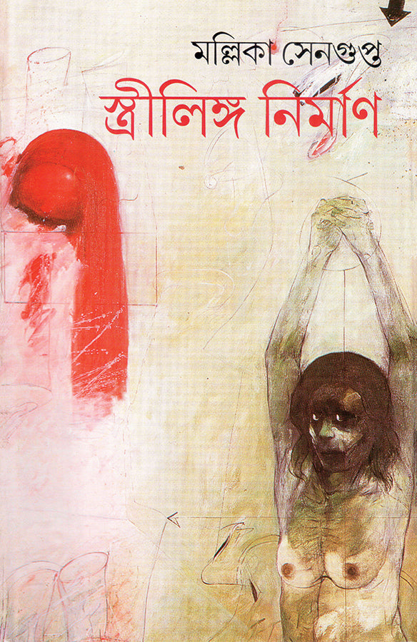 Strilinga Nirman - Retail Maharaj