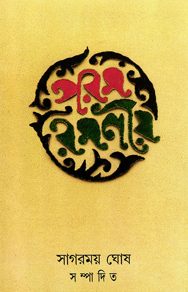 Param Ramaniya - Retail Maharaj