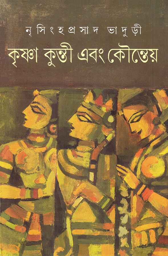 Krishna Kunti Ebang Kounteya - Retail Maharaj