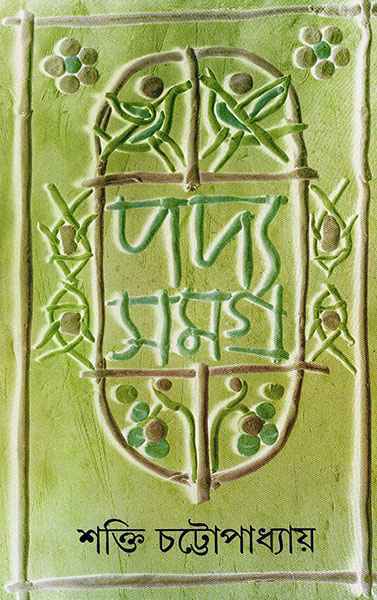 Padyasamagra 3 - Retail Maharaj