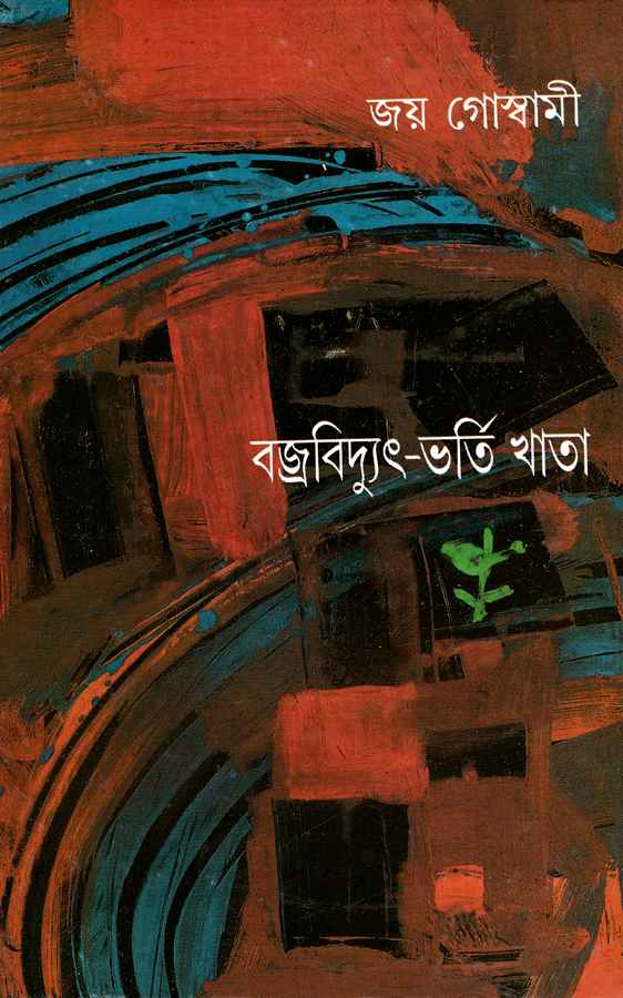 Bajra Bidyut Bharti Khata - Retail Maharaj