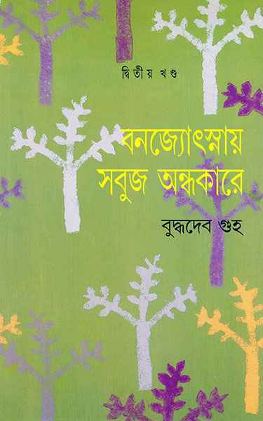 Banajyotsnay Sabuj Andhakare 2 - Retail Maharaj