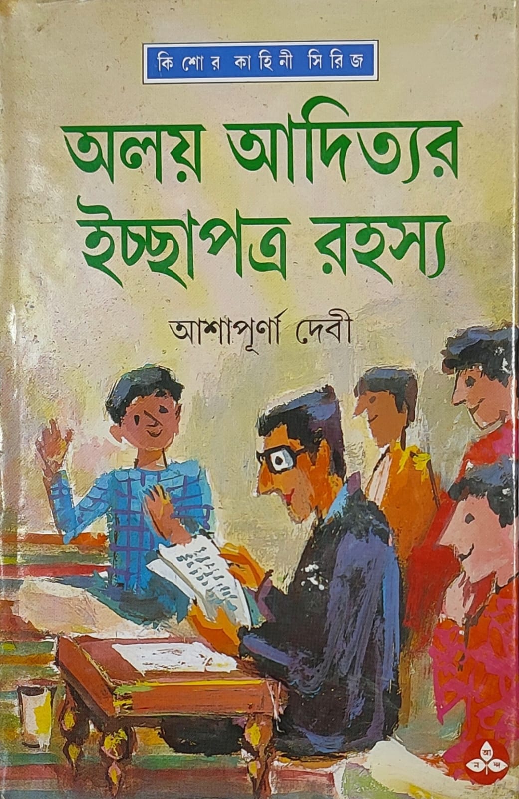 Alay Adityar Ichchapatra Rahasya - Retail Maharaj