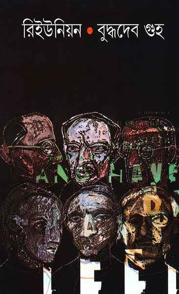 Reunion - Retail Maharaj