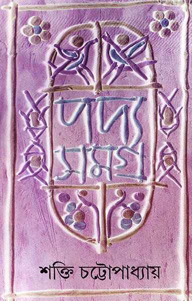 Padyasamagra 4 - Retail Maharaj