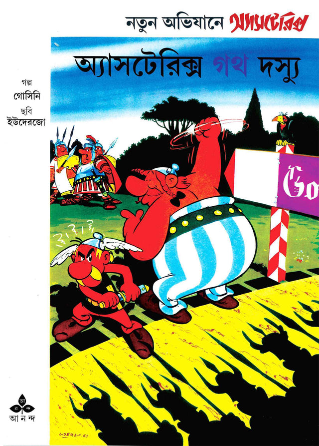 Asterix O Gothdasyu - Retail Maharaj
