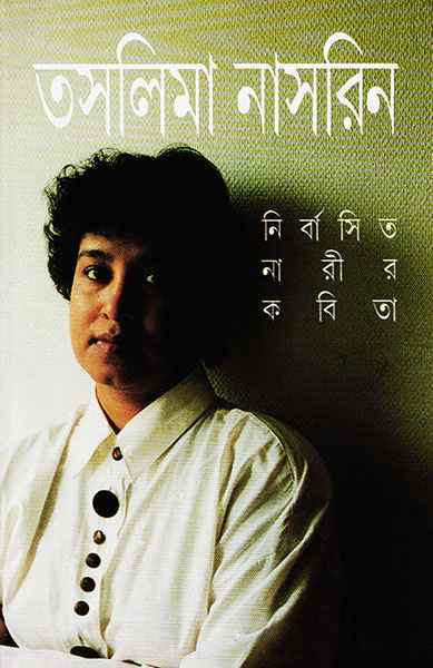 Nirbasita Narir Kabita - Retail Maharaj