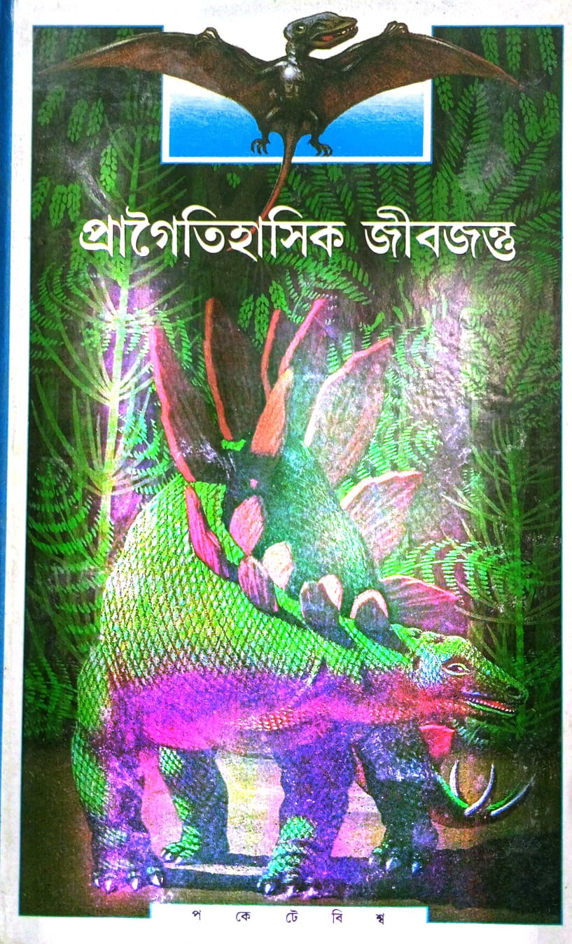 Pragoitihasik Jibjantu - Retail Maharaj