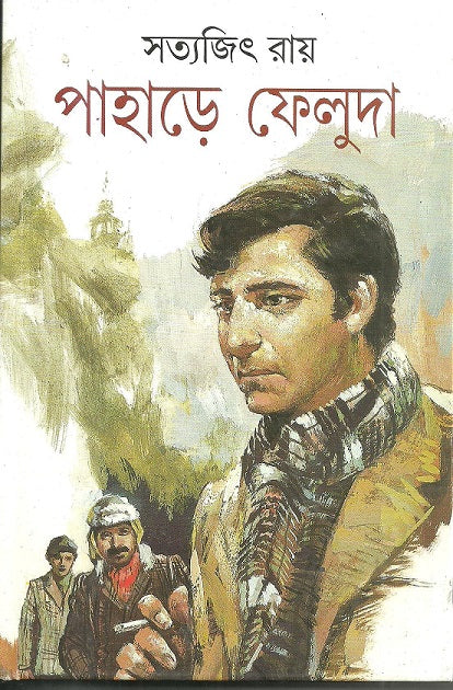 Pahare Feluda - Retail Maharaj