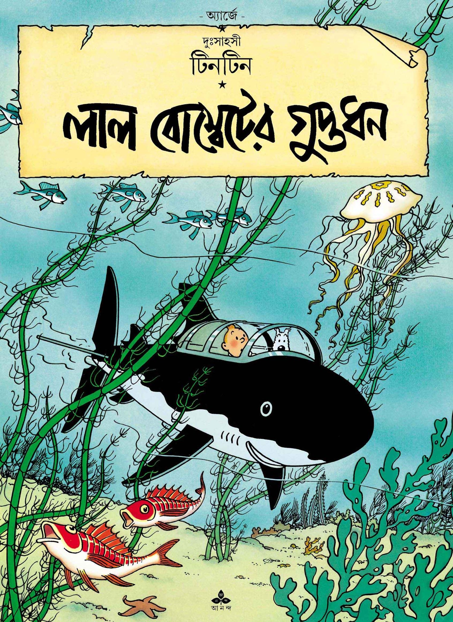 Lal Bombeter Guptadhan - Retail Maharaj