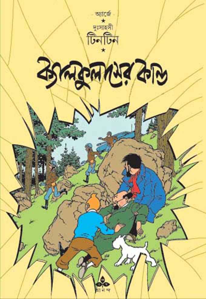 Calculuser Kanda - Retail Maharaj