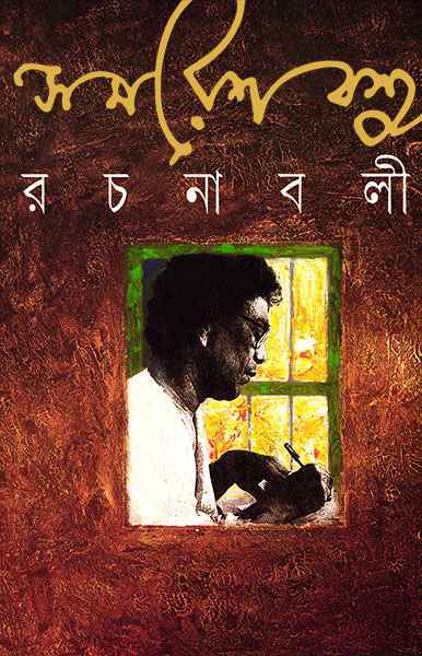 Samaresh Basu Rachanabali 1 - Retail Maharaj