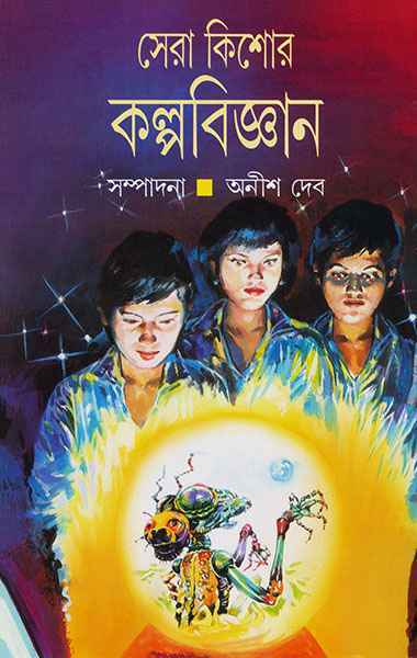 Sera Kishor Kalpabigyan - Retail Maharaj