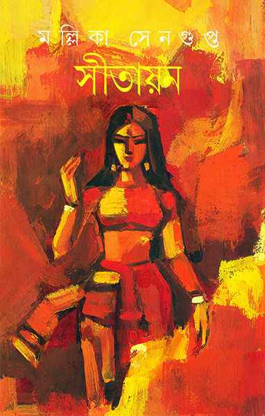 Sitayan - Retail Maharaj