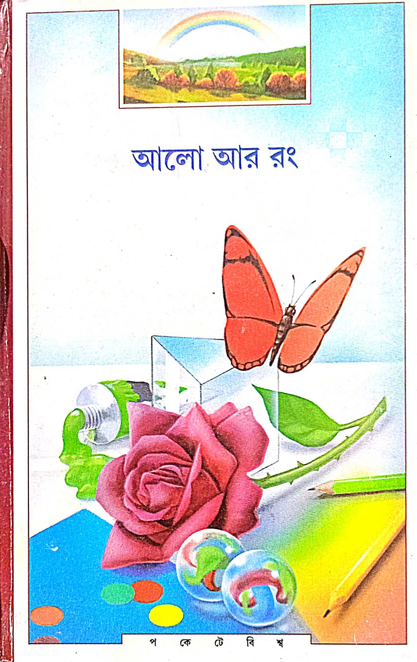 Alo Ar Rang - Retail Maharaj