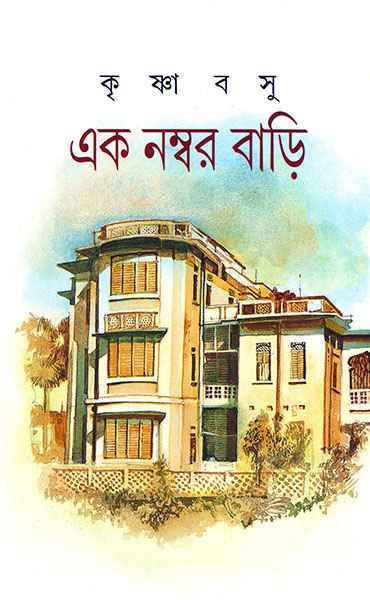 Ek Number Bari - Retail Maharaj