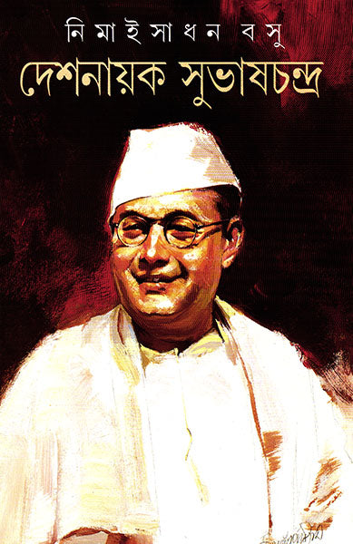 Deshanayak Subhashchandra - Retail Maharaj