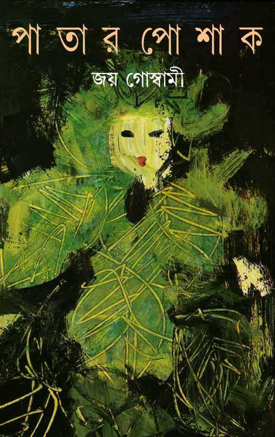 Patar Poshak - Retail Maharaj