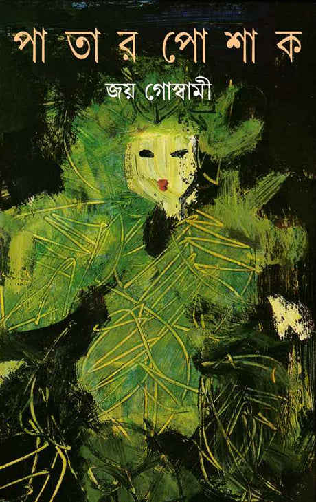 Patar Poshak - Retail Maharaj