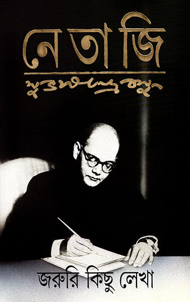 Jaruri Kichu Lekha - Retail Maharaj