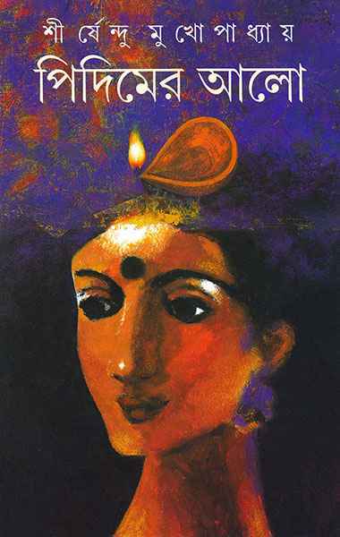 Pidimer Alo - Retail Maharaj
