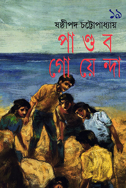 Pandab Goyenda 19 - Retail Maharaj