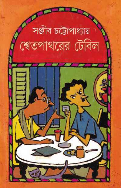 Shwetpatharer Table - Retail Maharaj