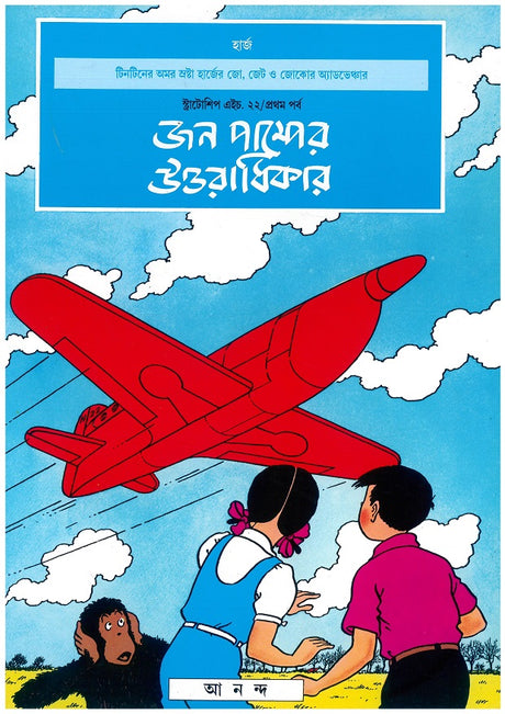 John Pumper Uttaradhikar - Retail Maharaj