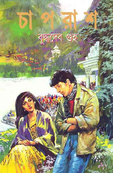 Chaprash - Retail Maharaj