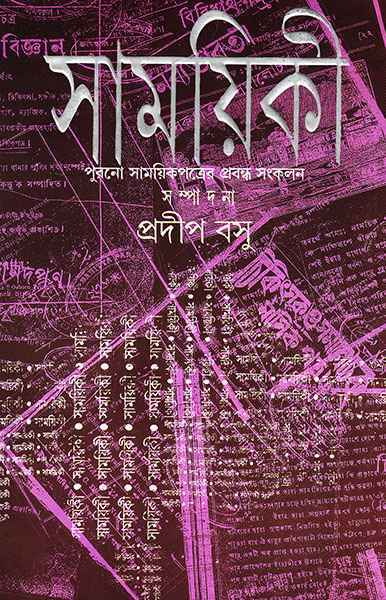 Samayiki - Retail Maharaj