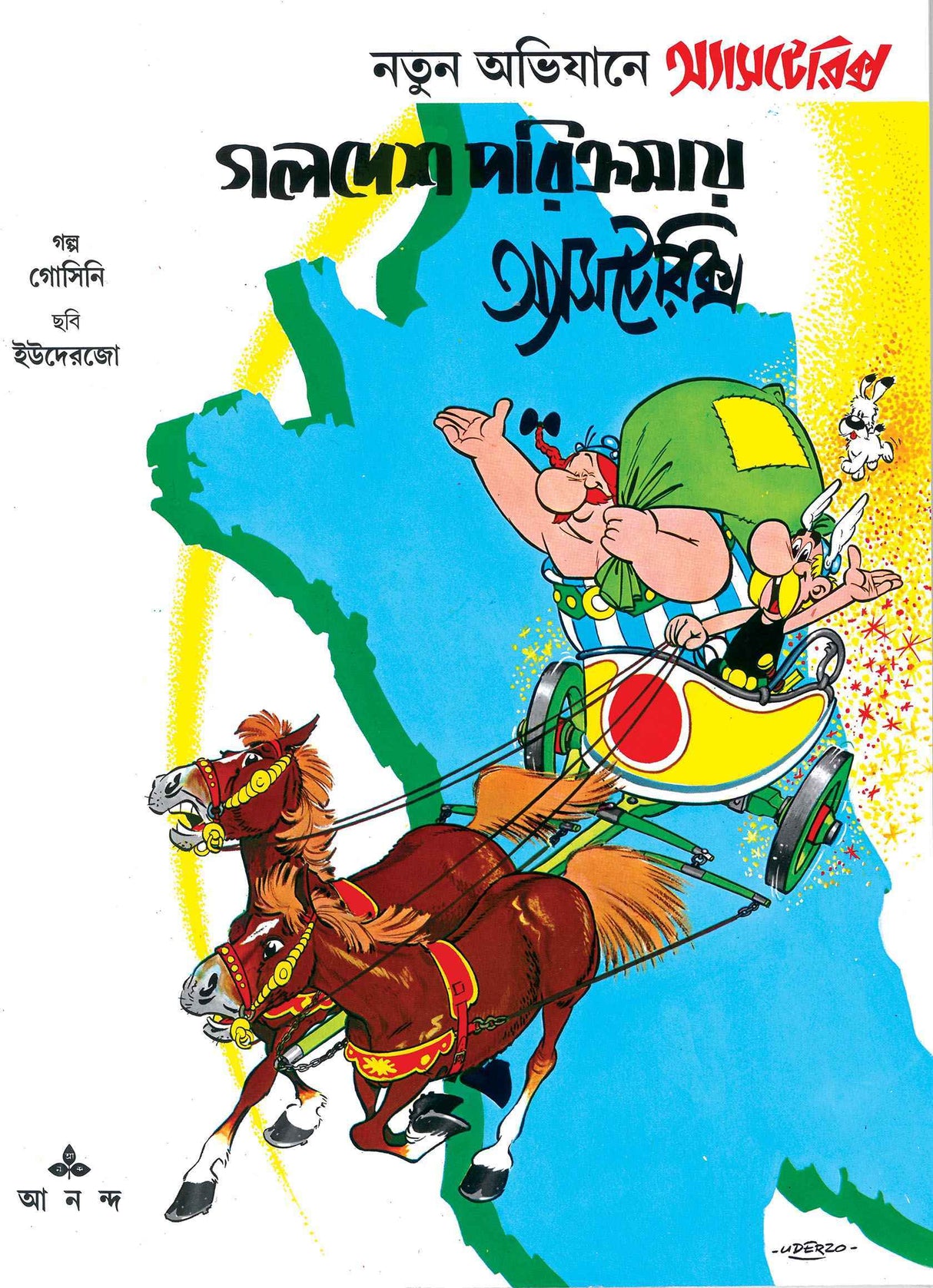 Gal Desh Parikramay Asterix - Retail Maharaj
