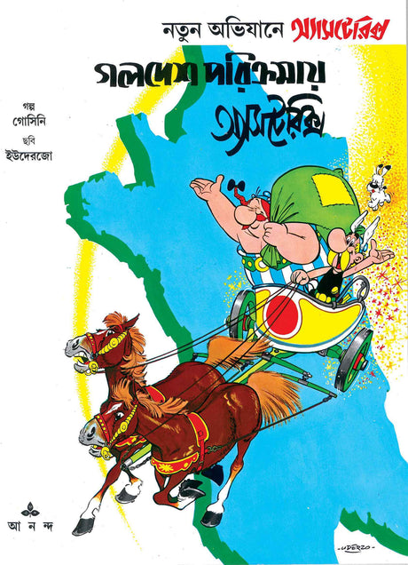Gal Desh Parikramay Asterix - Retail Maharaj