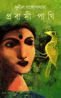 Prabasi Pakhi - Retail Maharaj