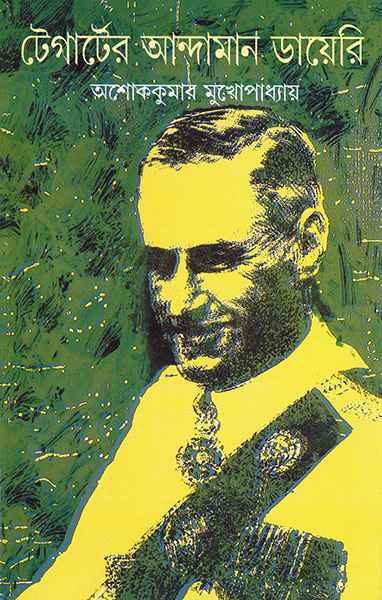 Tegarter Andaman Diary - Retail Maharaj