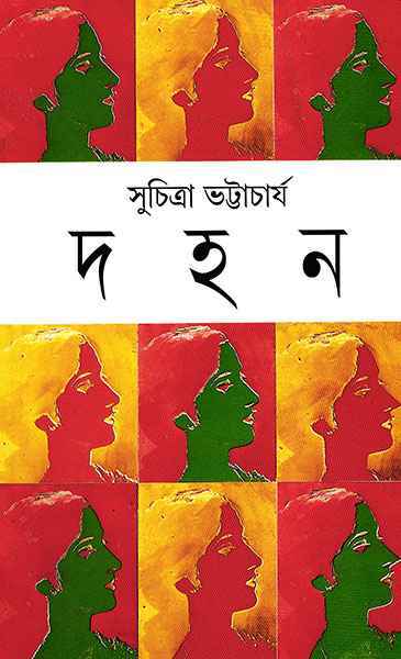 Dahan - Retail Maharaj