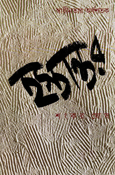 Hastantar 1 - Retail Maharaj