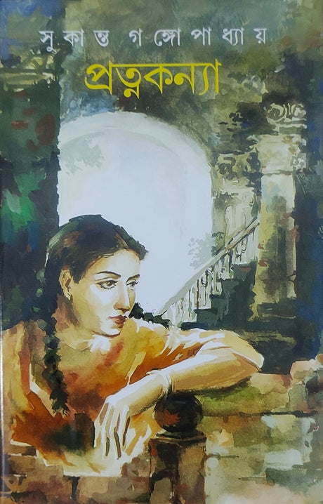 Pratnakanya - Retail Maharaj