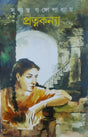 Pratnakanya - Retail Maharaj