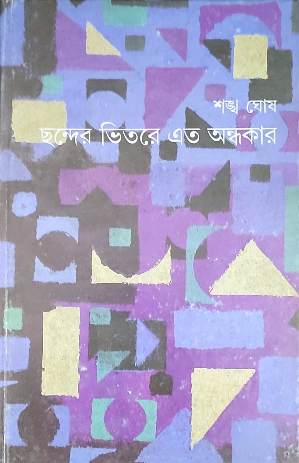 Chander Bhitare Eto Andhakar - Retail Maharaj