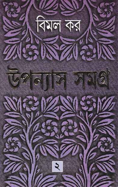 Upanyas Samagra 2 - Retail Maharaj