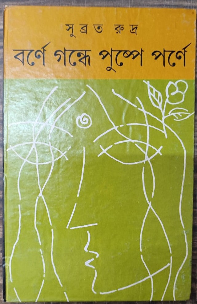 Barne Gandhe Pushpe Parne - Retail Maharaj