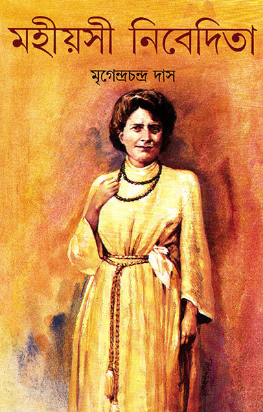 Mahiyashi Nivedita - Retail Maharaj