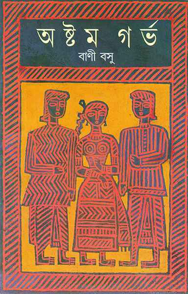 Ashtam Garbha - Retail Maharaj